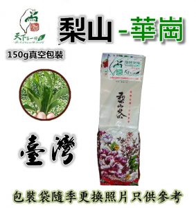 梨山茶,梨山茶葉,梨山茶葉推薦,梨山翠峰茶,華岡梨山茶,梨山翠峰茶葉