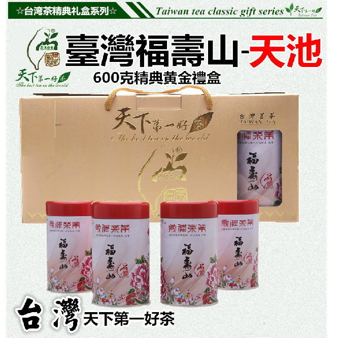 福壽山茶葉,梨山茶葉,天池茶葉,武嶺茶葉區,福壽山茶葉產區,梨山茶葉產區,天池茶葉產區,武嶺茶葉區產區