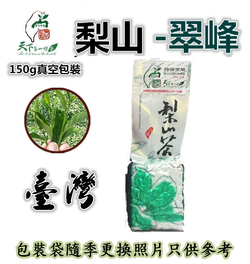 梨山茶,台灣梨山茶介紹,台灣梨山茶口感,梨山茶葉,梨山茶口感,梨山茶效益,梨山茶介紹,梨山茶葉禮盒